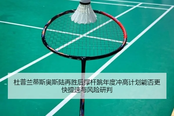 du-pu-lan-di-si-ao-si-lu-zai-sheng-hou-cheng-gan-tiao-nian-du-chong-gao-ji-hua-neng-fou-geng-kuai-ti-su-yu-feng-xian-2-319.jpg