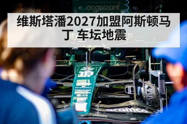 Aston Martin F1 team