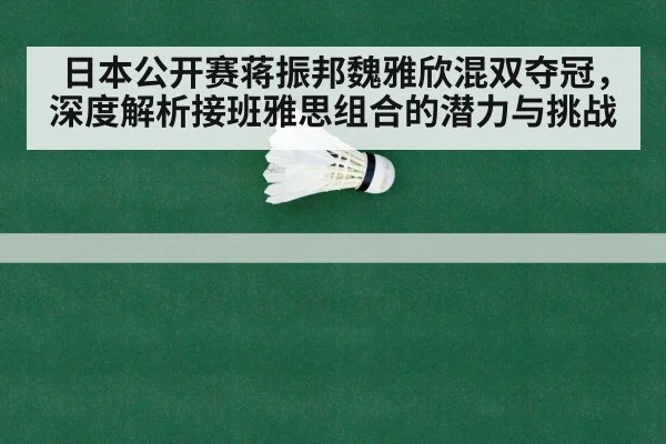 badminton championship celebration
